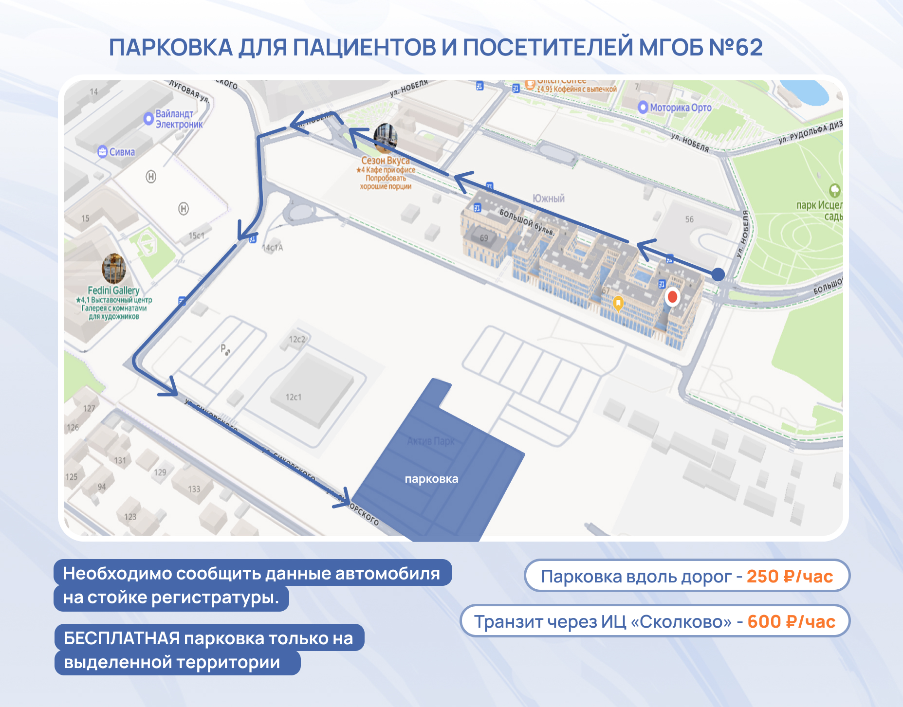 Парковка в новом корпусе 62-й Больницы