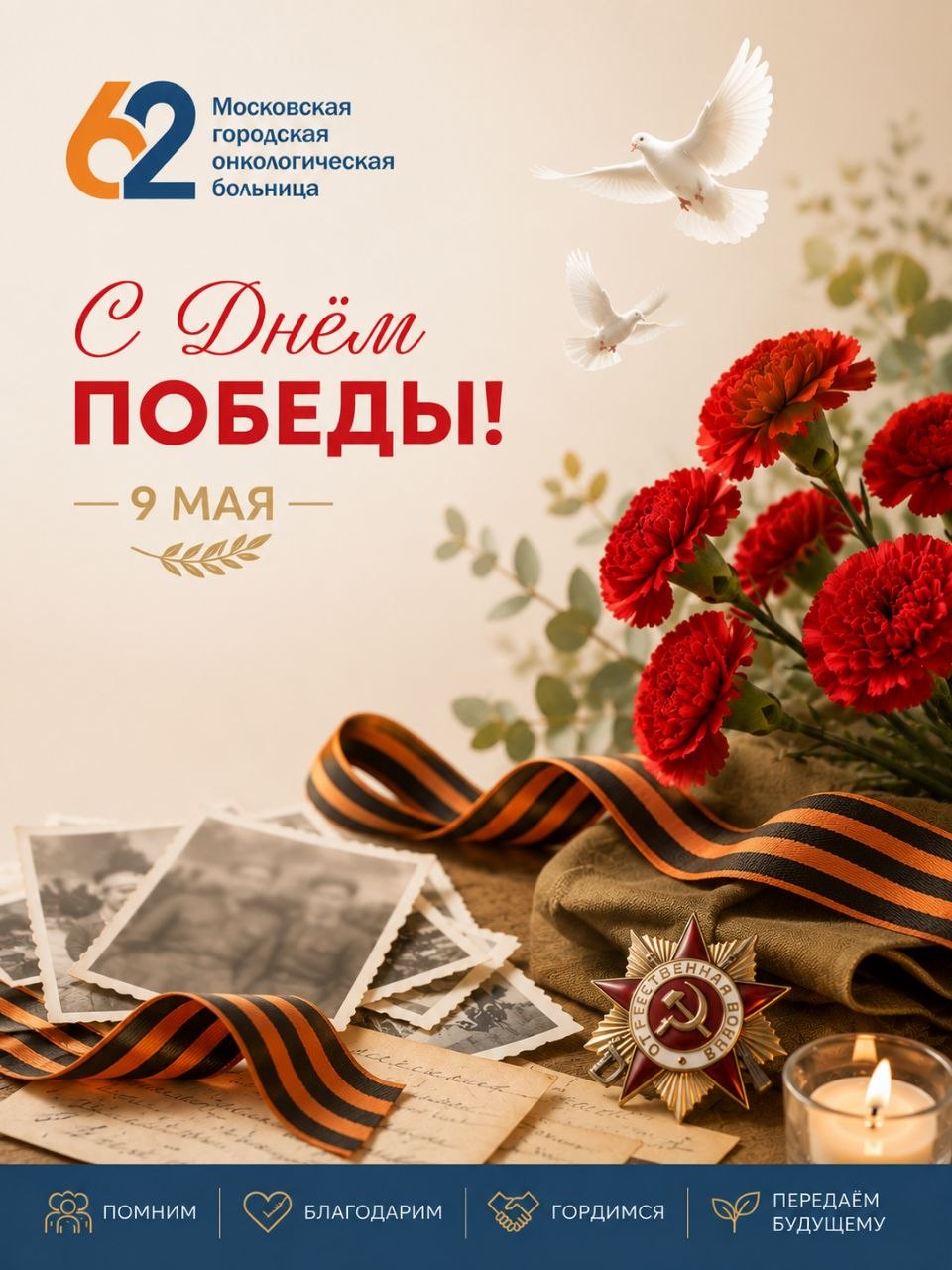 С Днём Победы! 
