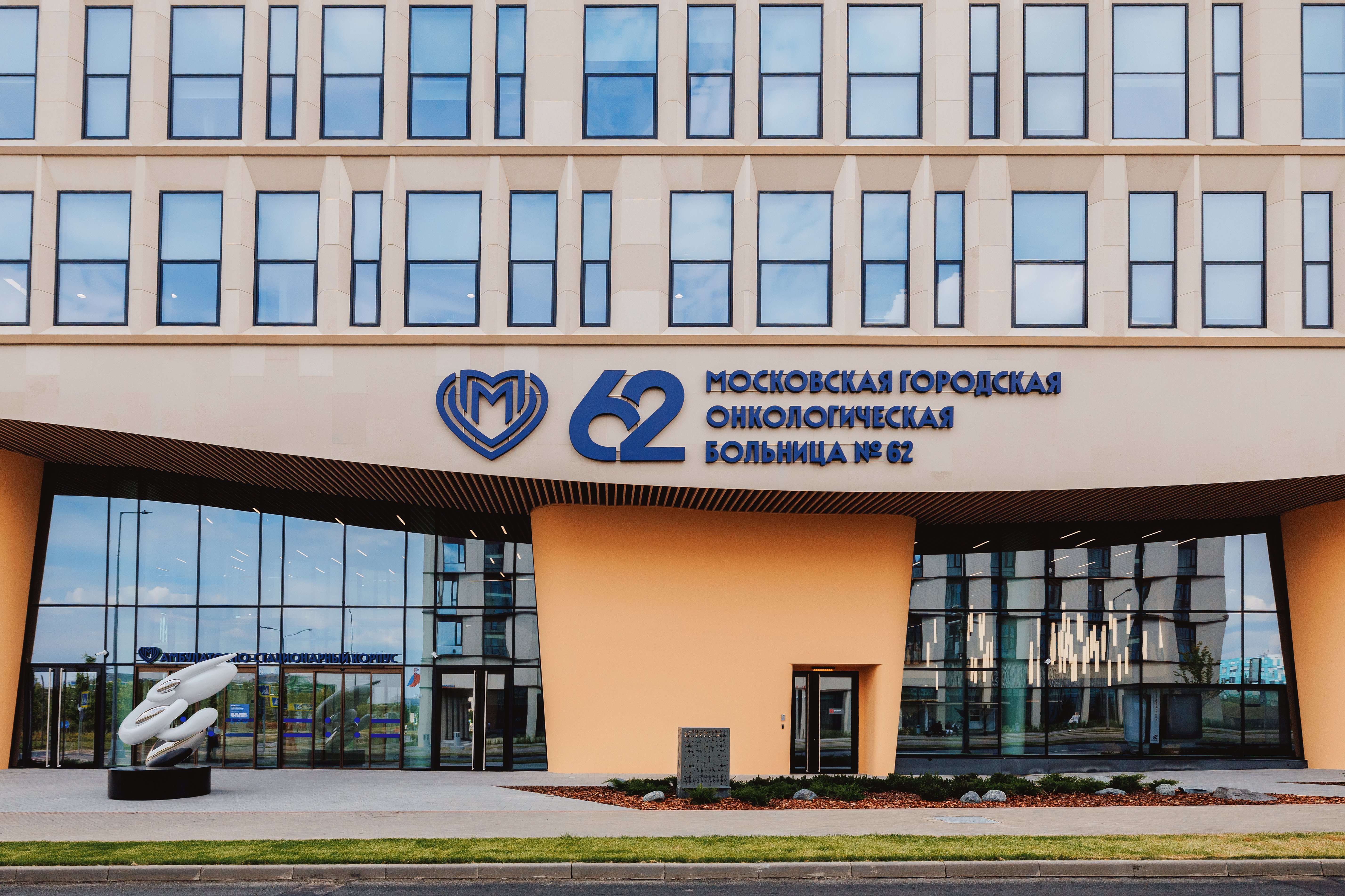 Переезд МГОБ №62 в Сколково — изображение к новости